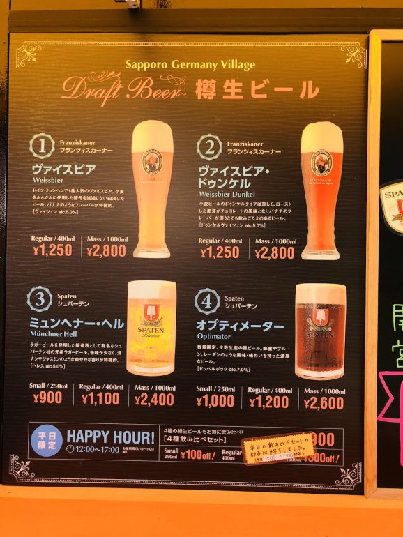 札幌ドイツ村で飲めるビールの種類