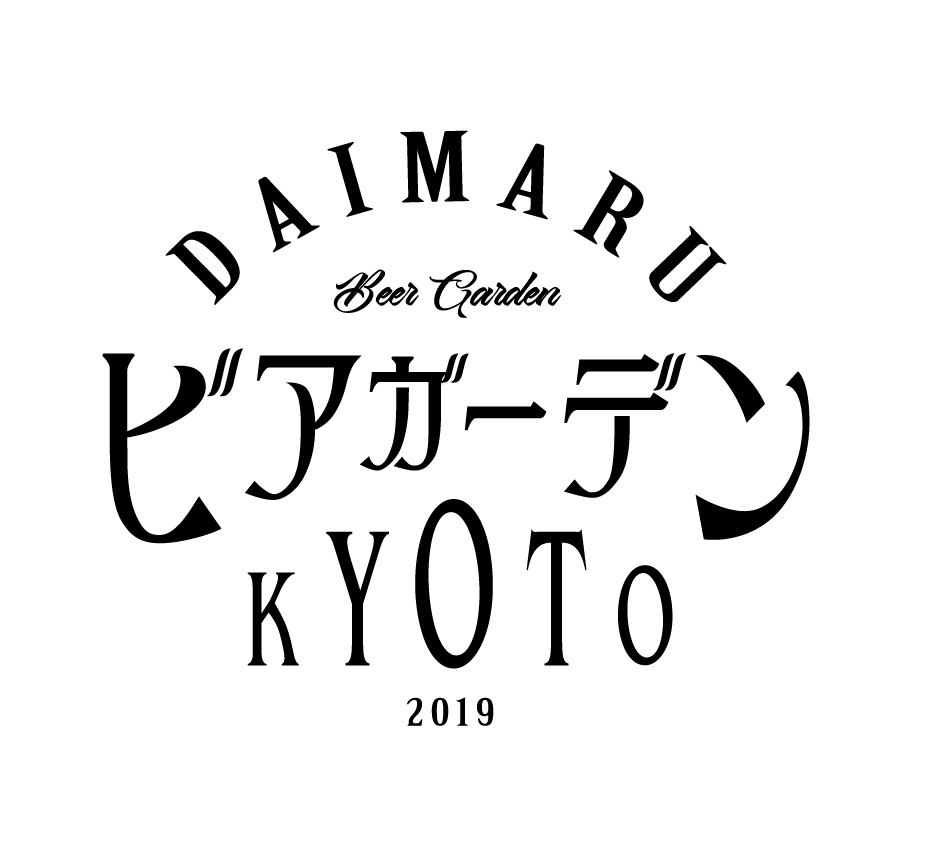 京都発クラフトビール＆地酒が飲み放題「大丸ビアガーデン KYOTO 2019」が大丸京都で開催