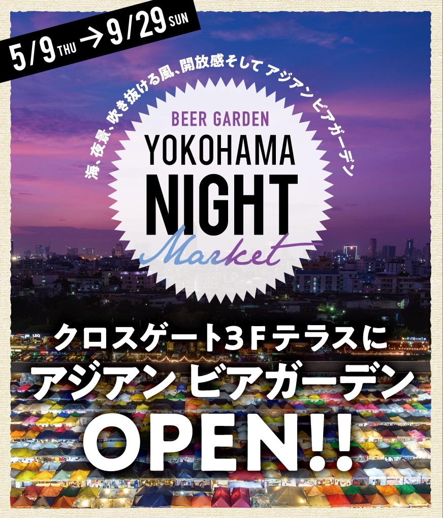 みなとみらいの夜景とオリジナルアジアン料理を楽しむビアガーデン「YOKOHAMA NIGHT MARKET」オープン