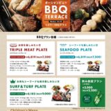 アクアシティお台場 シズラーBBQテラス