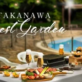グランドプリンスホテル新高輪「TAKANAWA Forest Garden」