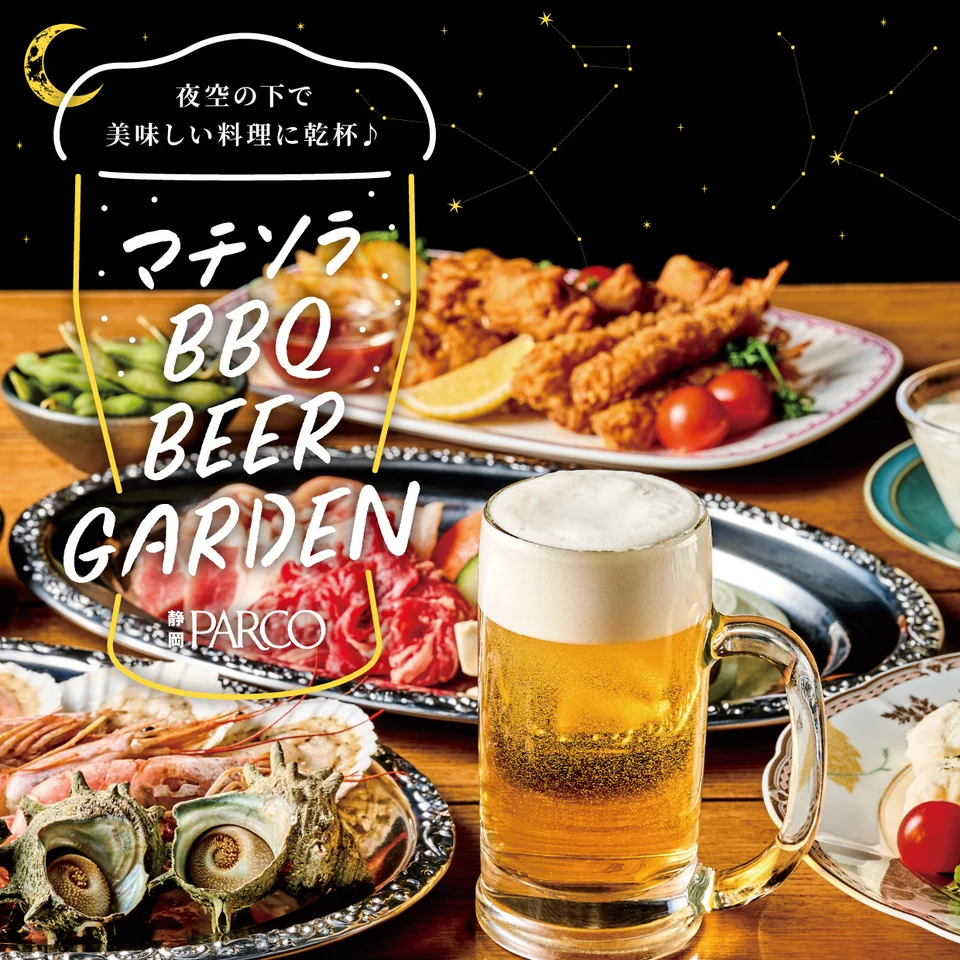 静岡パルコ屋上「マチソラBBQビアガーデン」 | みんなのビアガーデン部2026