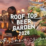 岡山タカシマヤ ROOF TOP BEER GARDEN