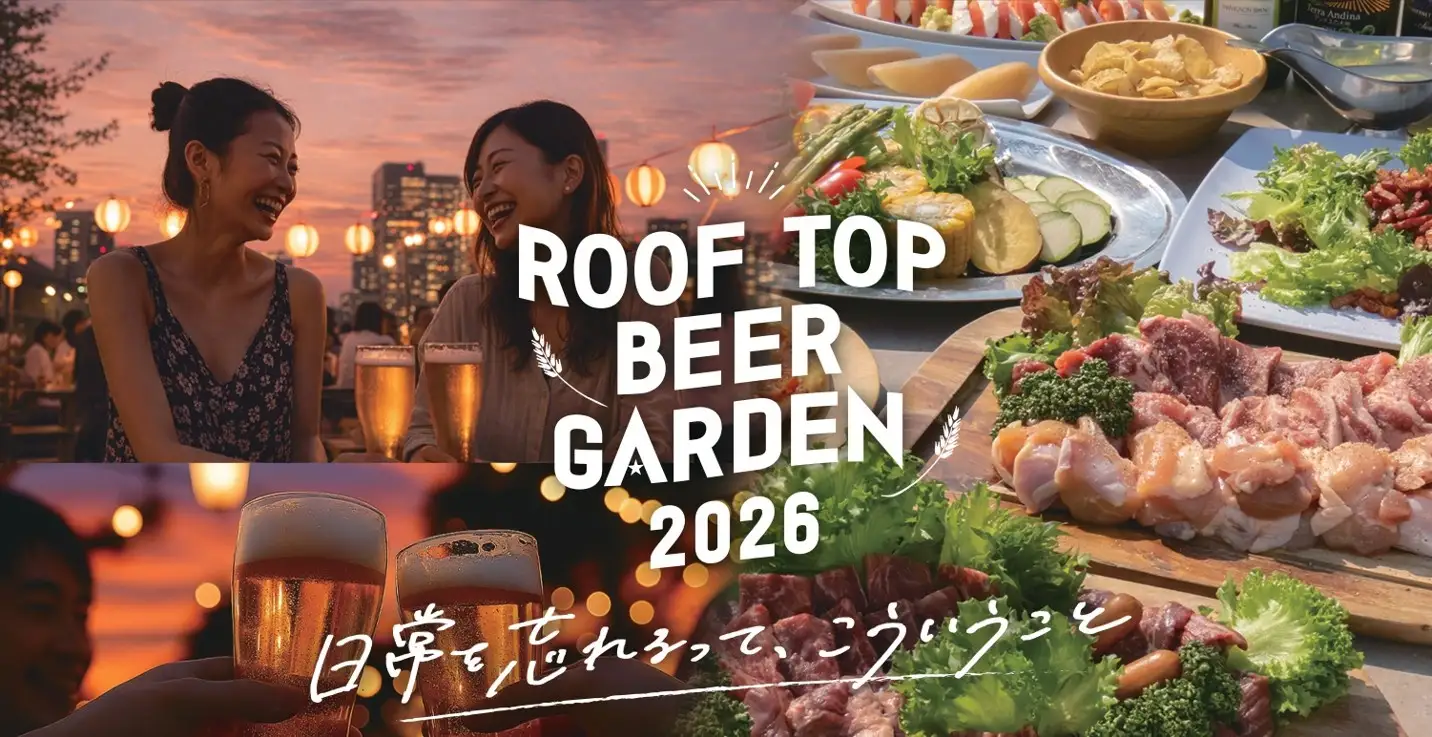 岡山タカシマヤ ROOF TOP BEER GARDEN | みんなのビアガーデン部2026