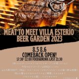 VILLA ESTERIO Beer Garden 2023 ~Meat to Meet~