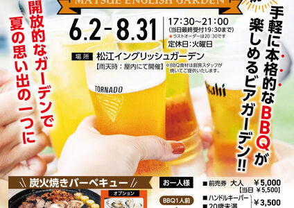 松江イングリッシュガーデン BBQ BEER GARDEN 2023