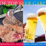 福屋八丁堀本店 ROOF TOP BEER GARDEN 2026