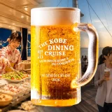 THE KOBE CRUISE コンチェルト「船上ビアガーデン」