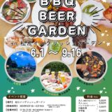 松江イングリッシュガーデン BBQ BEER GARDEN 2024