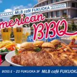 ボスイーゾフクオカ MLB café FUKUOKA「アメリカンBBQプラン」