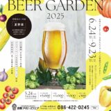 倉敷アイビースクエア SUMMER NIGHT BEERGARDEN 2025