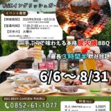 松江イングリッシュガーデン BBQ BEER GARDEN 2025