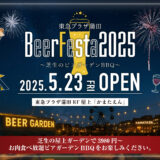 東急プラザ蒲田 BeerFesta2025 ～芝生のビアガーデンBBQ～