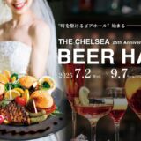 THE CHELSEA 25th Anniversary Beer Hall