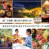 まるひろ上尾SC 青空バーベキューテラス