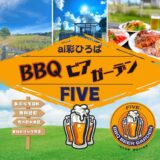 BBQビアガーデン FIVE