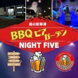 BBQビアガーデン NIGHT FIVE