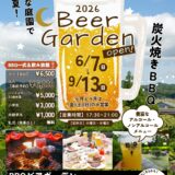 BBQビアガーデン in 松江イングリッシュガーデン