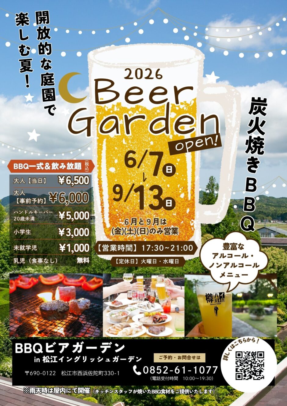 BBQビアガーデン in 松江イングリッシュガーデン | みんなの