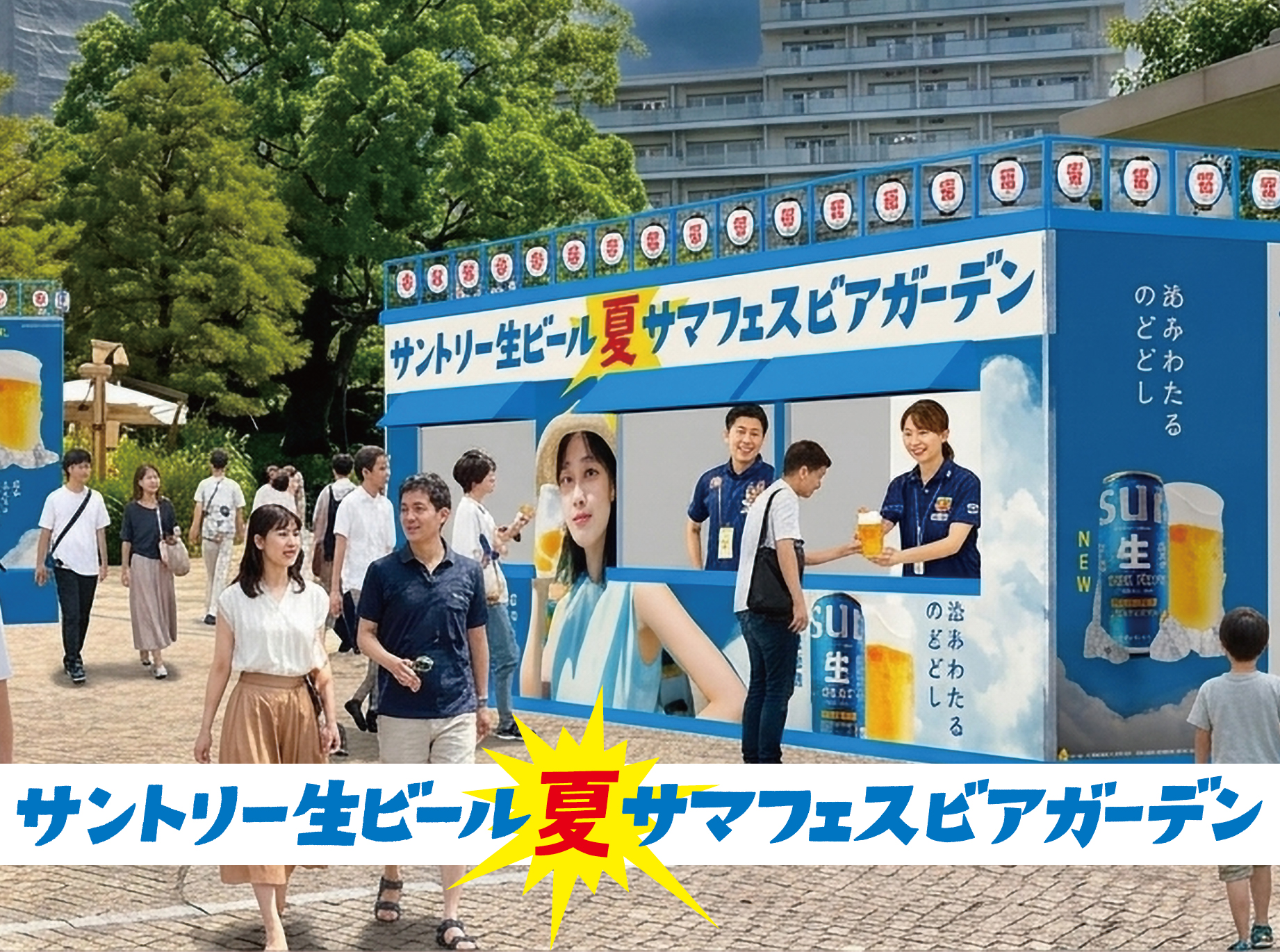 テレビ朝日・六本木ヒルズ SUMMUR FES「サントリー生ビールサマフェス
