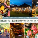 船橋東武 青空バーベキューの庭～空と大地の恵みとBBQ～