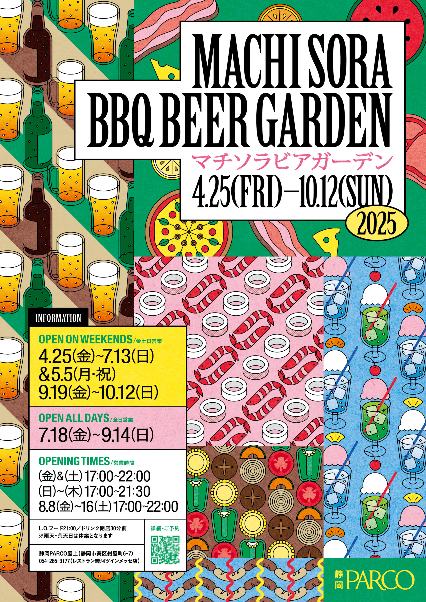 静岡パルコ屋上「マチソラBBQビアガーデン」 | みんなのビアガーデン部2025