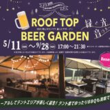 岡山高島屋 ROOF TOP BEER GARDEN