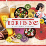 ホテルニューオウミ サマービアホール「BEER FES 2025」