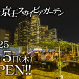 京王百貨店 新宿店屋上 京王スカイビアガーデン