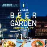 八仙閣サマービアガーデン 本店 TERASOビアガーデン2026 in 博多