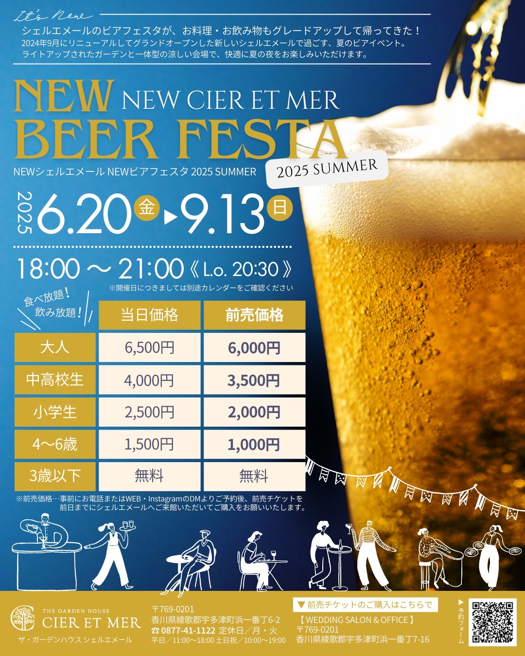 NEWシェルエメール NEWビアフェスタ 2025 SUMMER | みんなのビアガーデン部2025