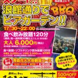 さんきゅーBBQビアガーデン