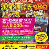 さんきゅーBBQビアガーデン