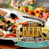 ホテルテラスザガーデン水戸『THE BEER TERRACE』