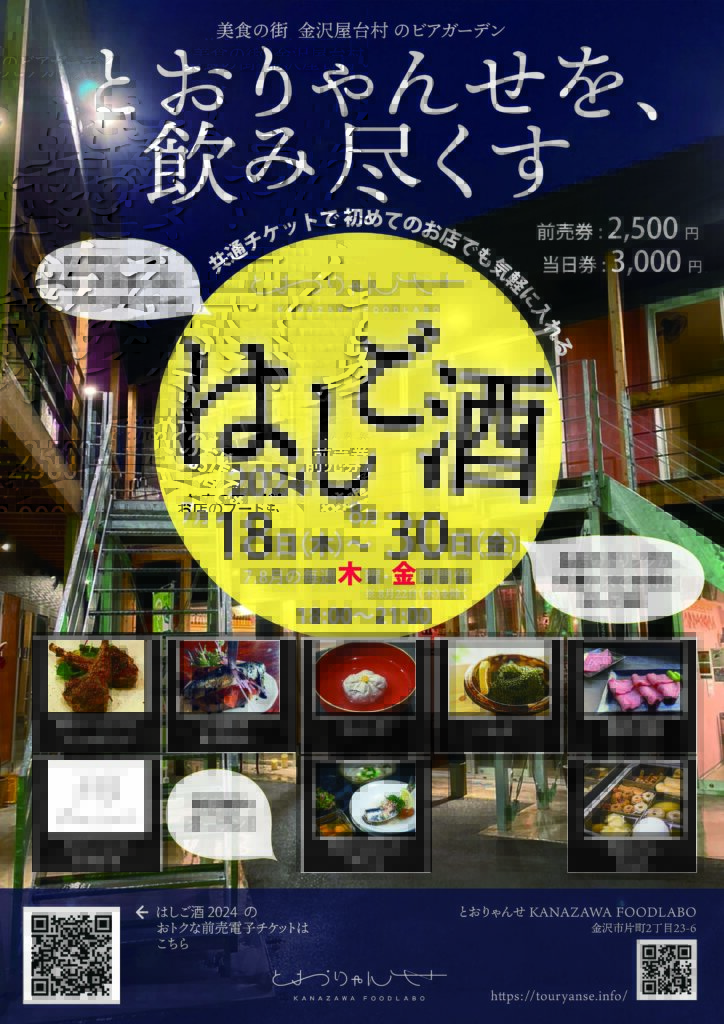 Food & Drink | THE SUMO HALL HIRAKUZA OSAKA