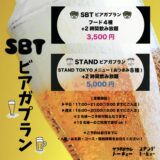 サラダボウルトーキョー ビアガプラン