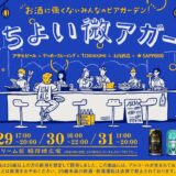 渋谷ストリーム「ここちよい微アガーデン」“微アルコール”特化のビアガーデン開催