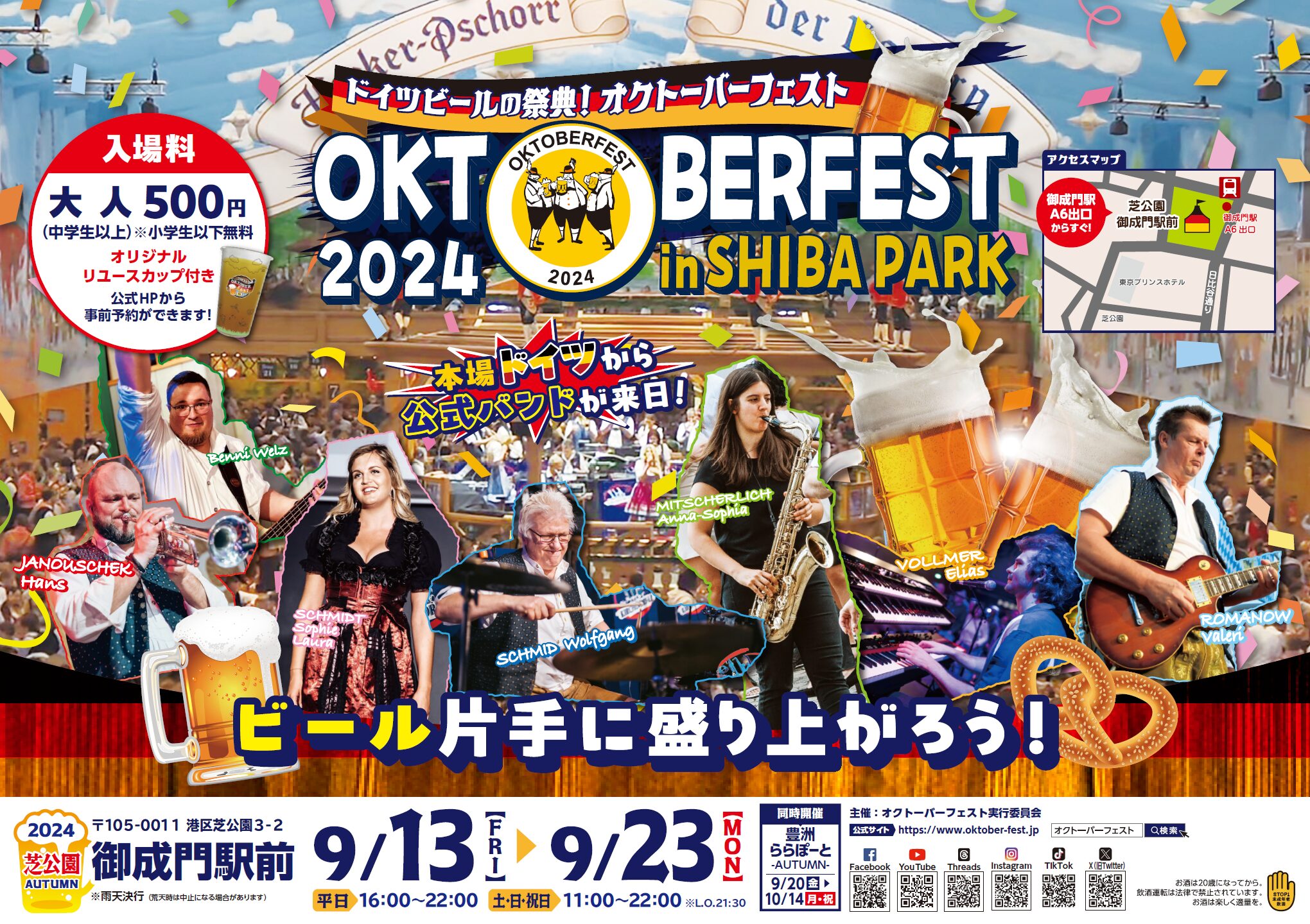 秋のオクトーバーフェスト2024in芝公園（AUTUMN）9/13から | みんなの
