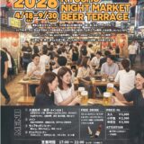 ホテルTHE BASICS FUKUOKA 「WHY NOT」 2026 九州ナイトマーケットビアテラス～九州を旅する夜市～