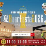 BUTCHERS MEAT CLUB BBQ松戸店