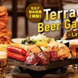 ロイヤルパインズホテル浦和 居酒屋赤松「テラスビアガーデン 溶岩グリルBBQ」