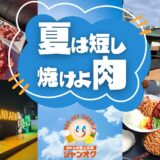 ジャンオク BBQ＆ビアガーデン スーパージャンカラあべのプレミアム