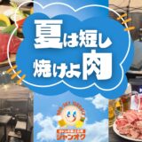 ジャンオク BBQ＆ビアガーデン 下通どまんなか店