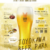 [テラス席あり]T GARDEN by A.R.T.「TOYOKAWA BEER PARK」