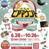 標高488m絶景ビアガーデン「高尾山ビアマウント」6/28から