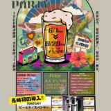 諫早サンプリエール SUMMER BEER PARTY 2025　