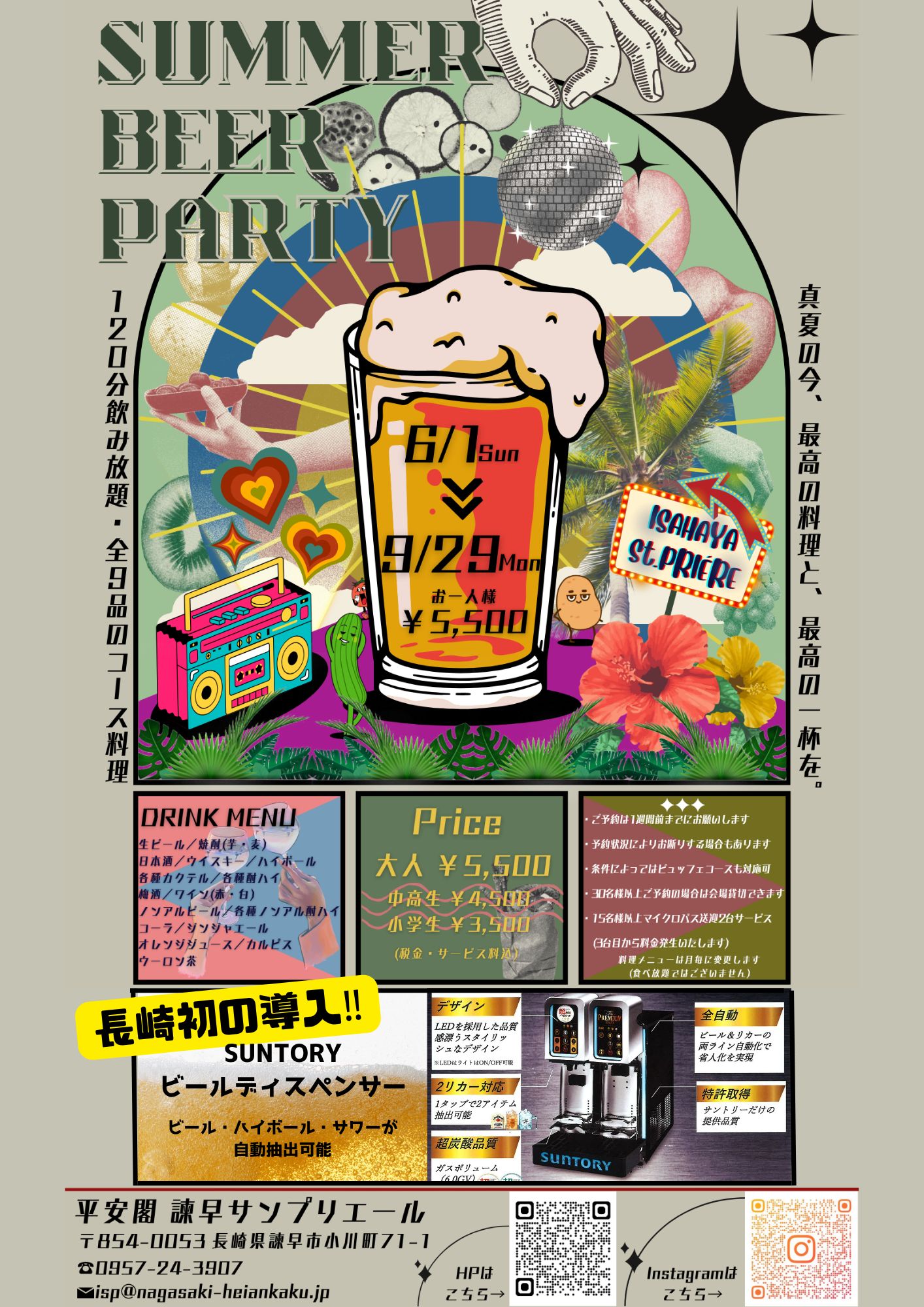 諫早サンプリエール SUMMER BEER PARTY 2025 | みんなのビアガーデン部2026