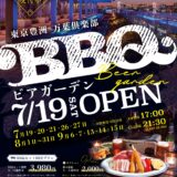 東京豊洲 万葉倶楽部SKY DINING バーベキュービアガーデン
