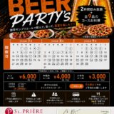 諫早サンプリエール SUMMER BEER PARTY’S 2026