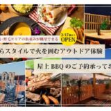 OCTAGON～屋上BBQ GARDEN～